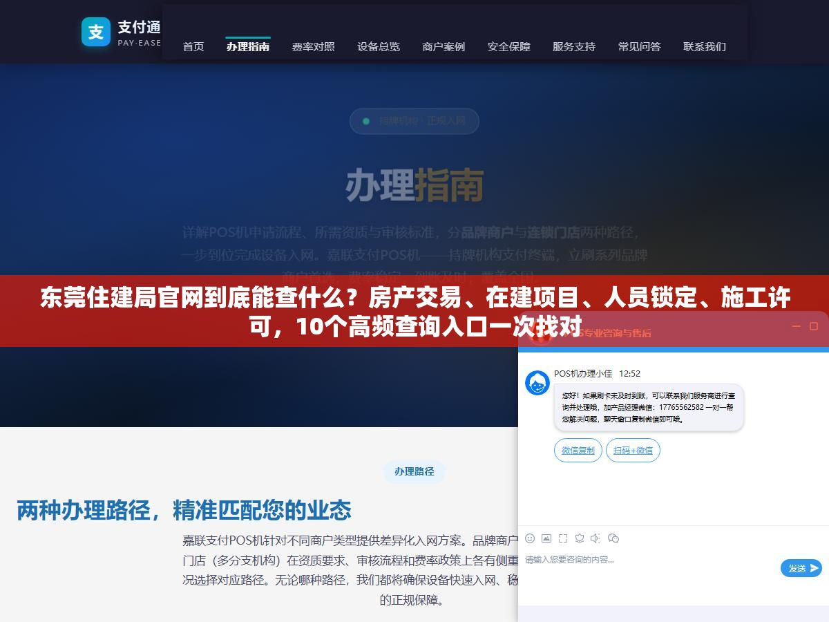 东莞住建局官网到底能查什么?房产交易、在建项目、人员锁定、施工许可,10个高频查询入口一次找对 1 - 东莞住建局官网到底能查什么?房产交易、在建项目、人员锁定、施工许可,10个高频查询入口一次找对 - UC建站系统