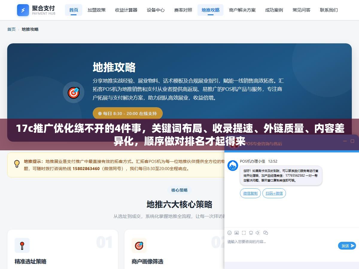 17c推广优化绕不开的4件事,关键词布局、收录提速、外链质量、内容差异化,顺序做对排名才起得来 2 - 17c推广优化绕不开的4件事,关键词布局、收录提速、外链质量、内容差异化,顺序做对排名才起得来 - UC建站系统