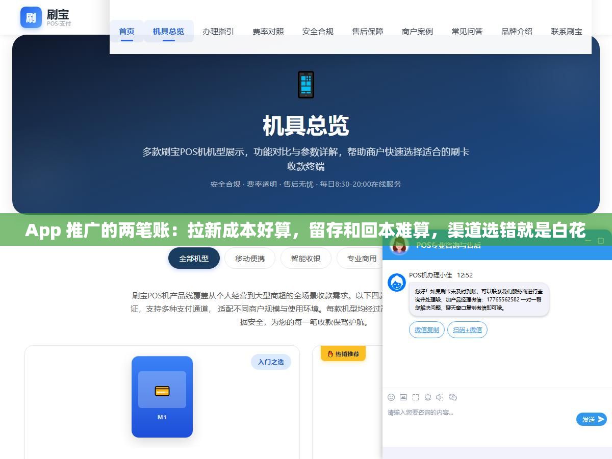 App 推广的两笔账:拉新成本好算,留存和回本难算,渠道选错就是白花 1 - App 推广的两笔账:拉新成本好算,留存和回本难算,渠道选错就是白花 - UC建站系统