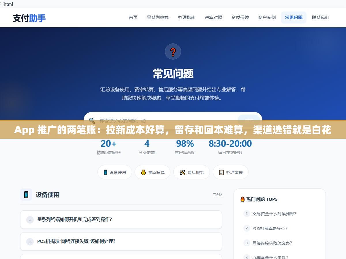 App 推广的两笔账:拉新成本好算,留存和回本难算,渠道选错就是白花 2 - App 推广的两笔账:拉新成本好算,留存和回本难算,渠道选错就是白花 - UC建站系统