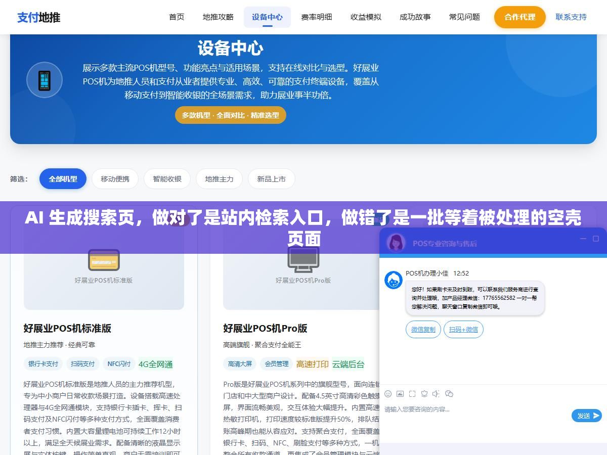 2 - AI 生成搜索页，做对了是站内检索入口，做错了是一批等着被处理的空壳页面 - UC建站系统