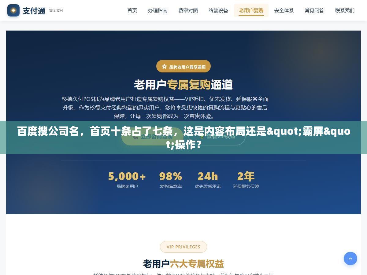 百度搜公司名,首页十条占了七条,这是内容布局还是"霸屏"操作? 3 - 百度搜公司名,首页十条占了七条,这是内容布局还是"霸屏"操作? - UC建站系统