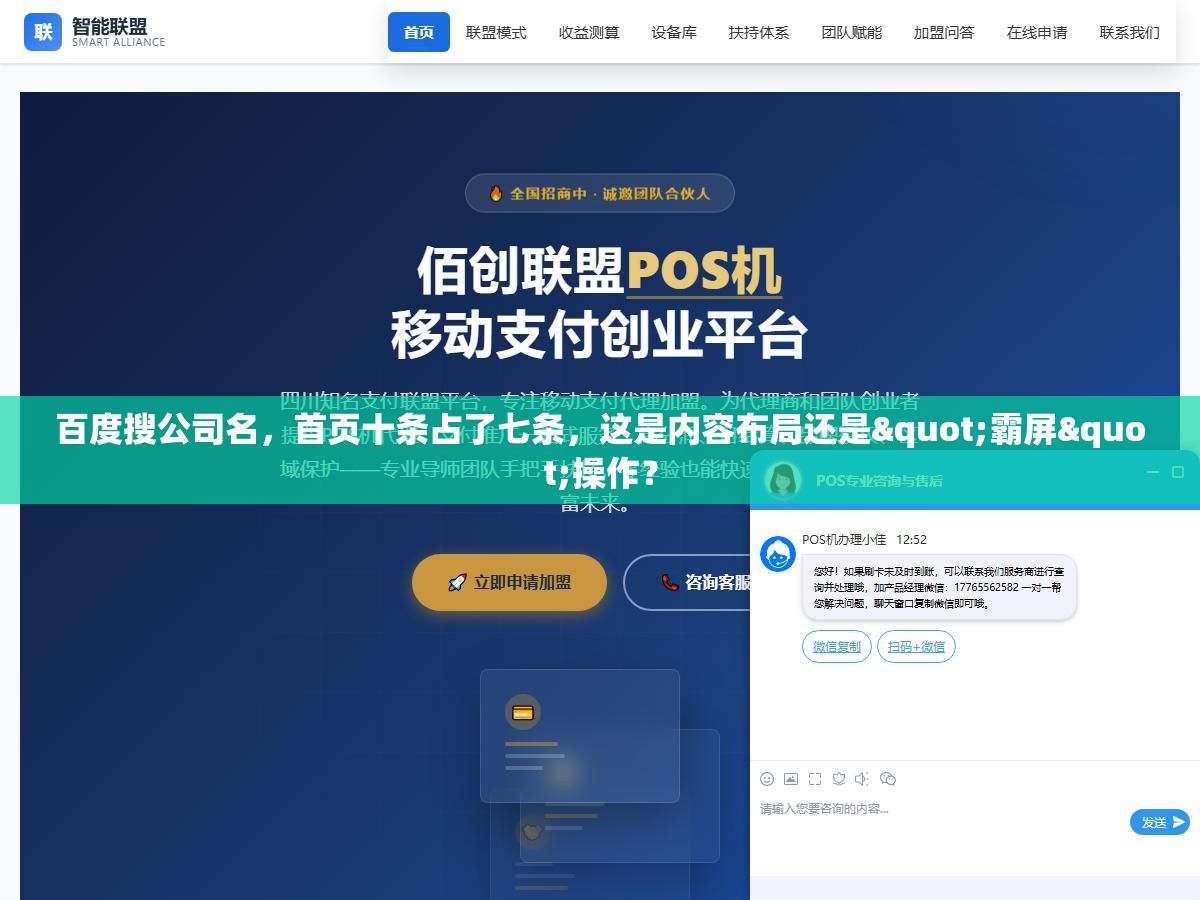 百度搜公司名,首页十条占了七条,这是内容布局还是"霸屏"操作? 1 - 百度搜公司名,首页十条占了七条,这是内容布局还是"霸屏"操作? - UC建站系统