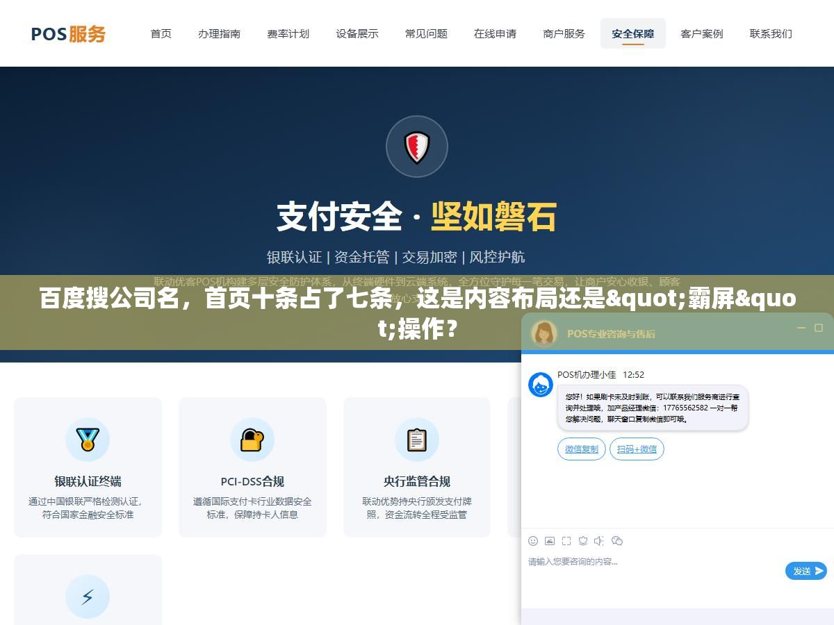 百度搜公司名,首页十条占了七条,这是内容布局还是"霸屏"操作? 2 - 百度搜公司名,首页十条占了七条,这是内容布局还是"霸屏"操作? - UC建站系统