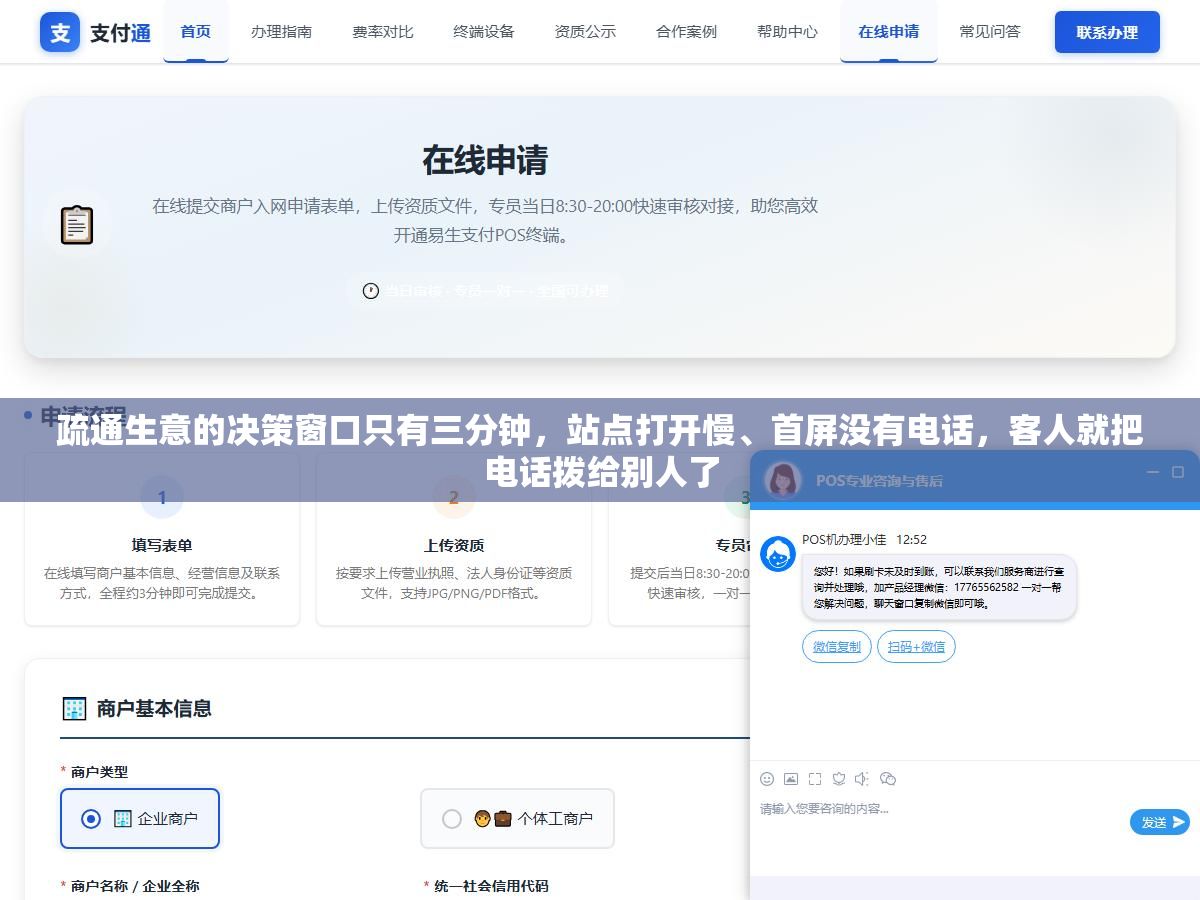 1 - 疏通生意的决策窗口只有三分钟，站点打开慢、首屏没有电话，客人就把电话拨给别人了 - UC建站系统