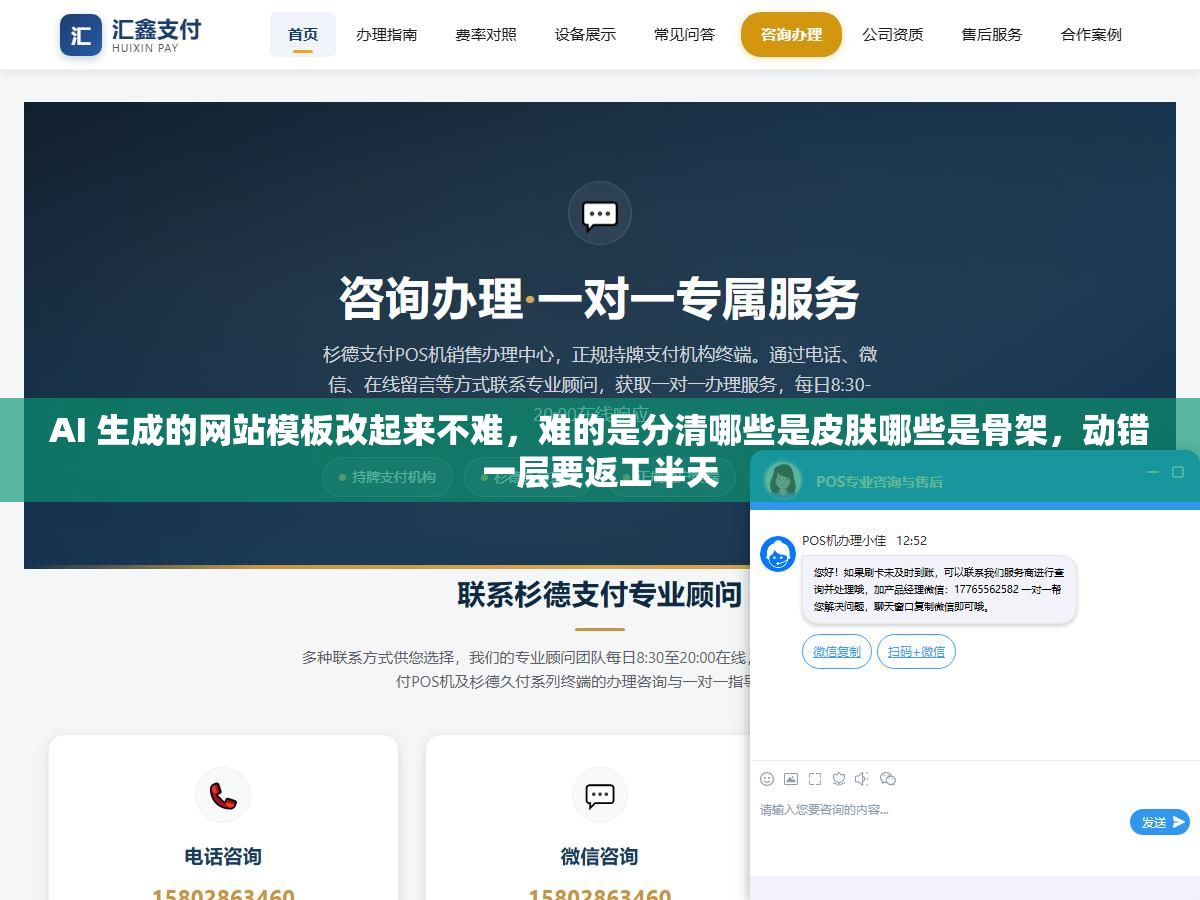 1 - AI 生成的网站模板改起来不难，难的是分清哪些是皮肤哪些是骨架，动错一层要返工半天 - UC建站系统