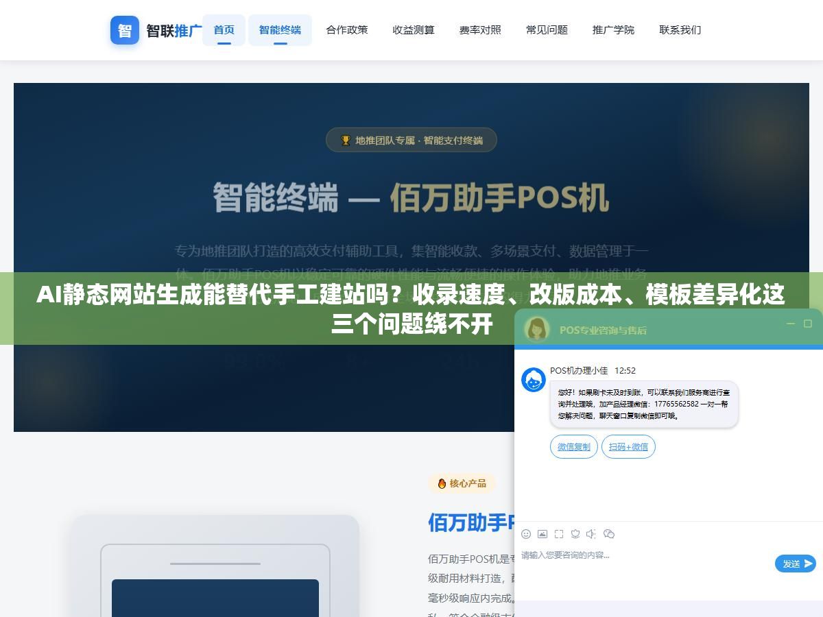AI静态网站生成能替代手工建站吗?收录速度、改版成本、模板差异化这三个问题绕不开 2 - AI静态网站生成能替代手工建站吗?收录速度、改版成本、模板差异化这三个问题绕不开 - UC建站系统