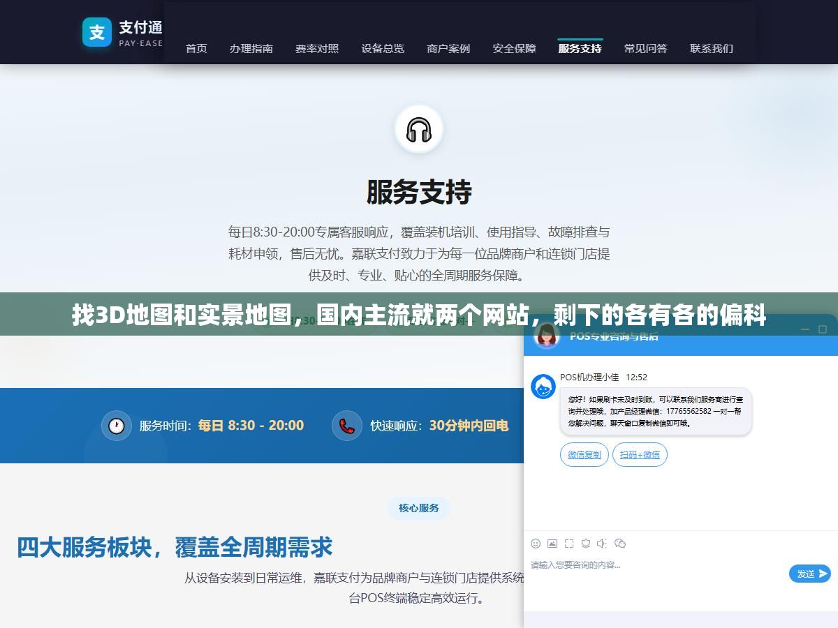 找3D地图和实景地图,国内主流就两个网站,剩下的各有各的偏科 2 - 找3D地图和实景地图,国内主流就两个网站,剩下的各有各的偏科 - UC建站系统