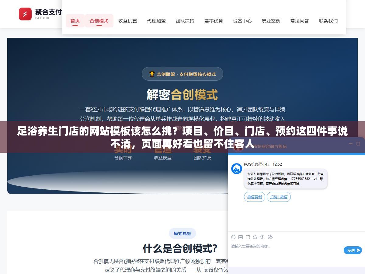 足浴养生门店的网站模板该怎么挑?项目、价目、门店、预约这四件事说不清,页面再好看也留不住客人 1 - 足浴养生门店的网站模板该怎么挑?项目、价目、门店、预约这四件事说不清,页面再好看也留不住客人 - UC建站系统