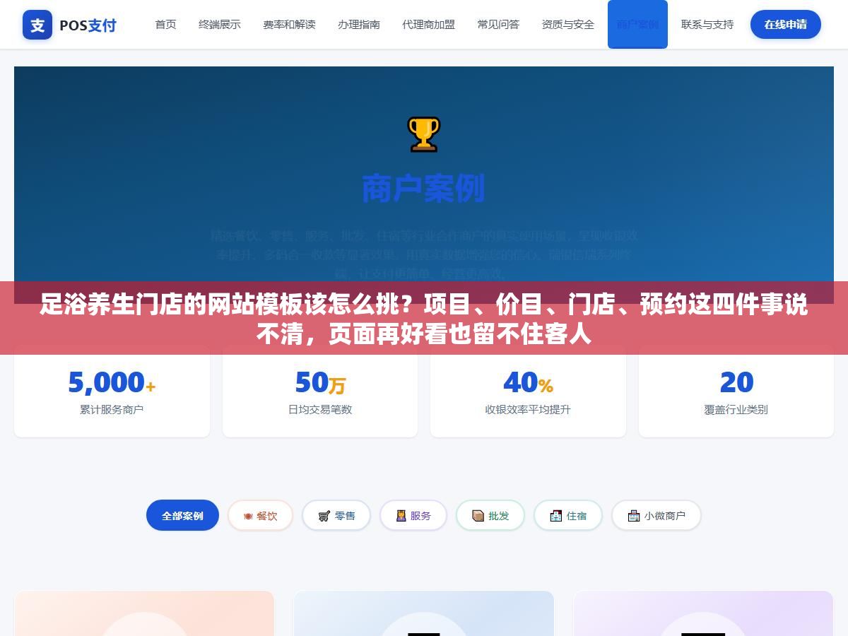 足浴养生门店的网站模板该怎么挑?项目、价目、门店、预约这四件事说不清,页面再好看也留不住客人 2 - 足浴养生门店的网站模板该怎么挑?项目、价目、门店、预约这四件事说不清,页面再好看也留不住客人 - UC建站系统