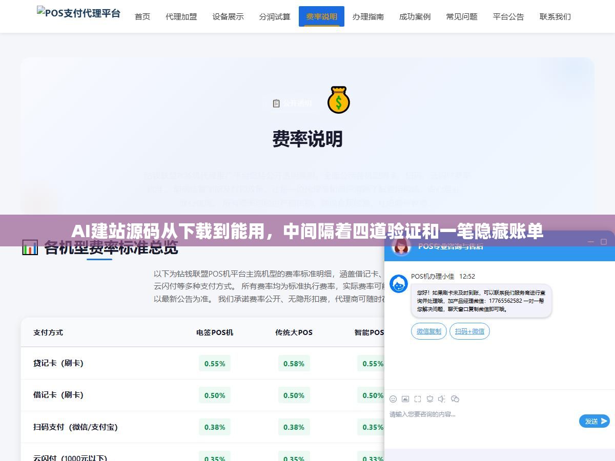 AI建站源码从下载到能用,中间隔着四道验证和一笔隐藏账单 1 - AI建站源码从下载到能用,中间隔着四道验证和一笔隐藏账单 - UC建站系统