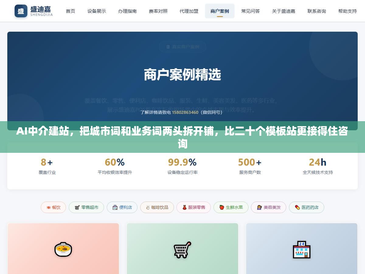 AI中介建站,把城市词和业务词两头拆开铺,比二十个模板站更接得住咨询 2 - AI中介建站,把城市词和业务词两头拆开铺,比二十个模板站更接得住咨询 - UC建站系统