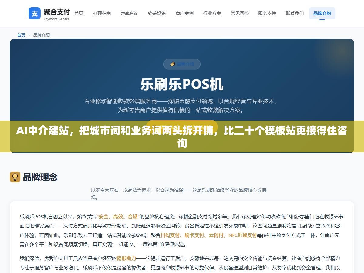 AI中介建站,把城市词和业务词两头拆开铺,比二十个模板站更接得住咨询 1 - AI中介建站,把城市词和业务词两头拆开铺,比二十个模板站更接得住咨询 - UC建站系统