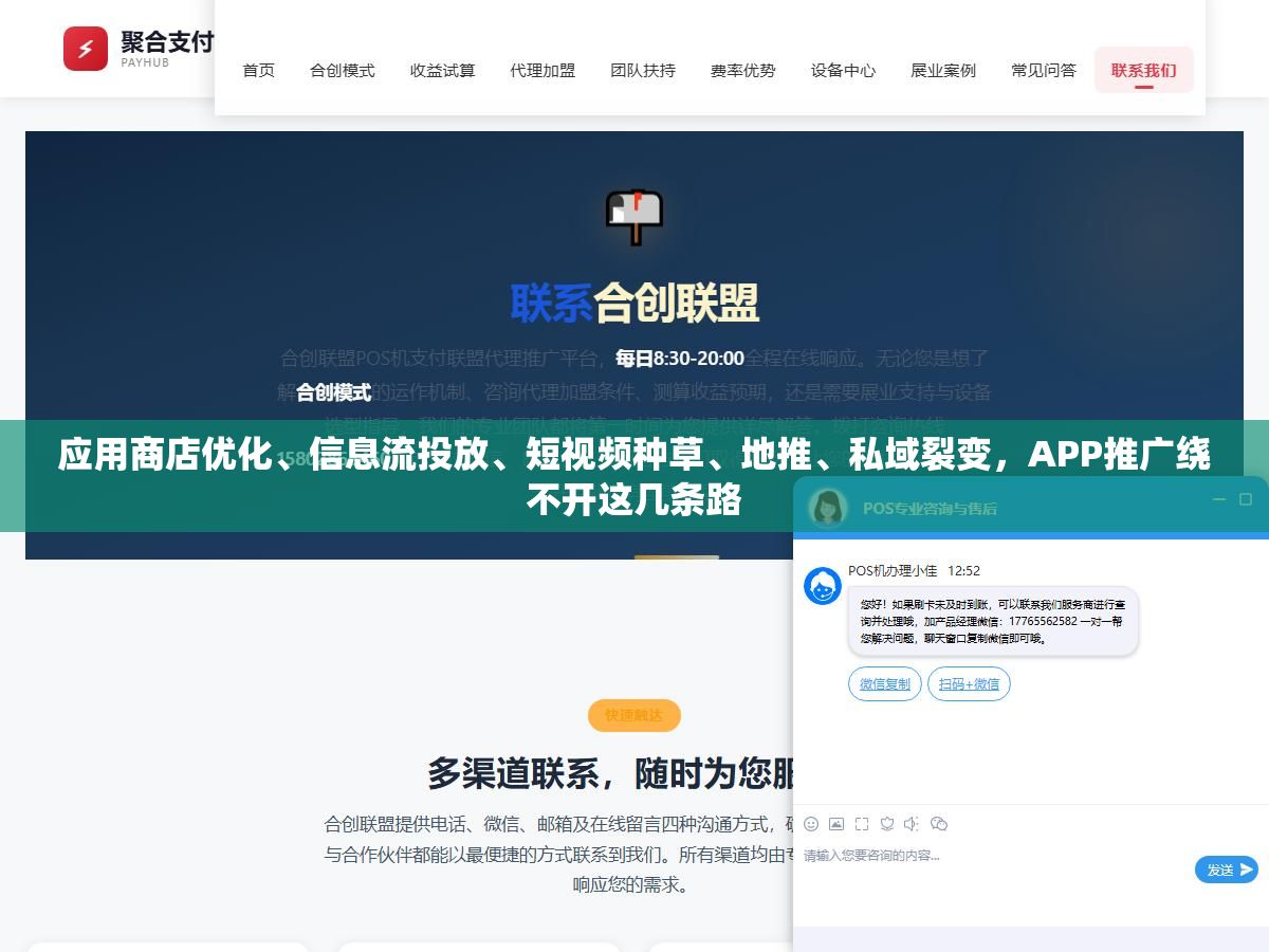 应用商店优化、信息流投放、短视频种草、地推、私域裂变,APP推广绕不开这几条路 3 - 应用商店优化、信息流投放、短视频种草、地推、私域裂变,APP推广绕不开这几条路 - UC建站系统