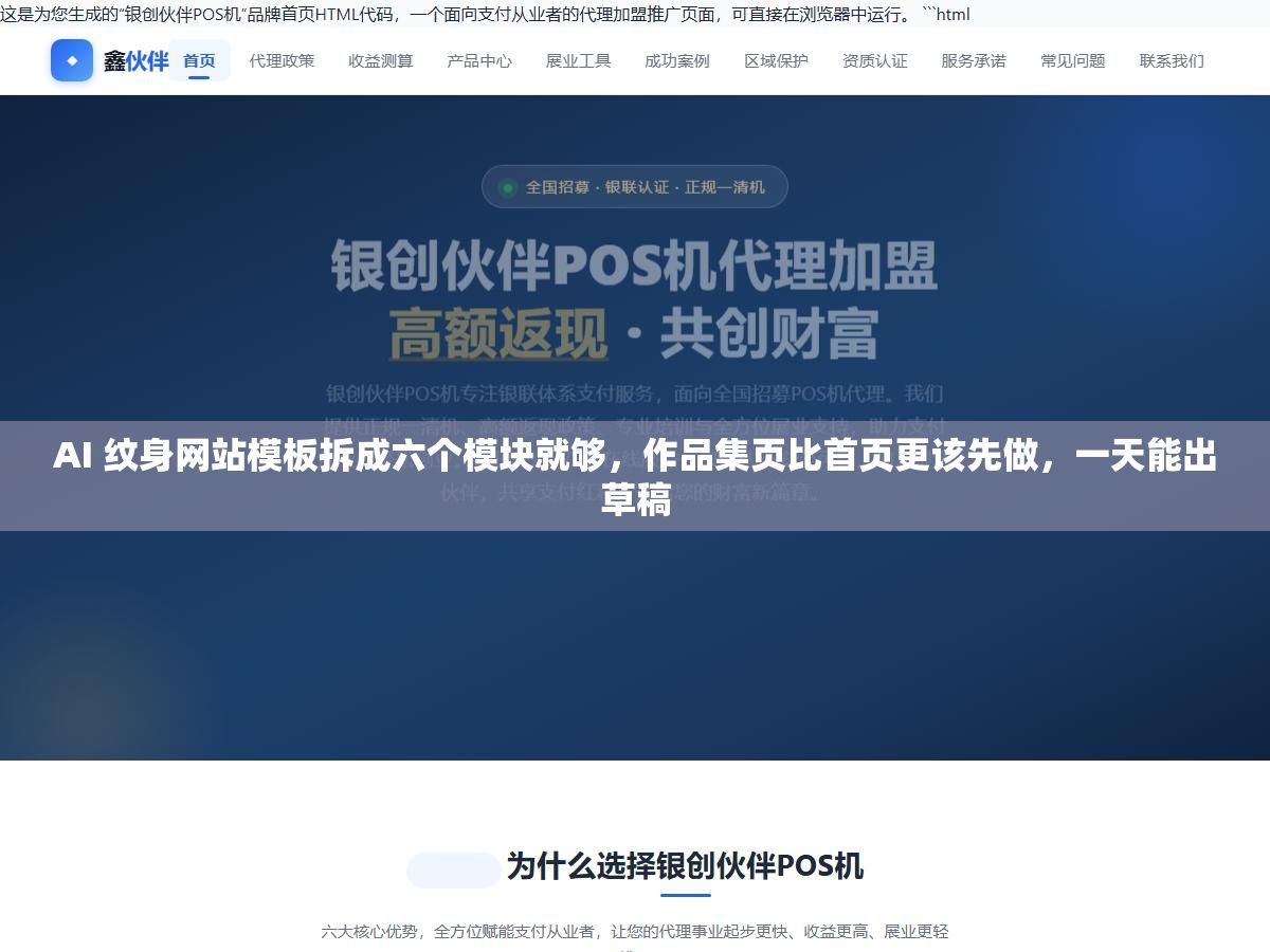 1 - AI 纹身网站模板拆成六个模块就够，作品集页比首页更该先做，一天能出草稿 - UC建站系统
