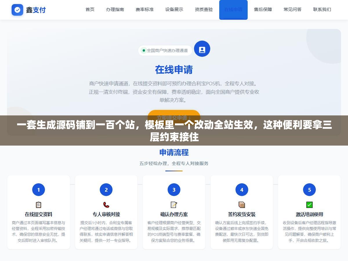 一套生成源码铺到一百个站,模板里一个改动全站生效,这种便利要拿三层约束接住 1 - 一套生成源码铺到一百个站,模板里一个改动全站生效,这种便利要拿三层约束接住 - UC建站系统
