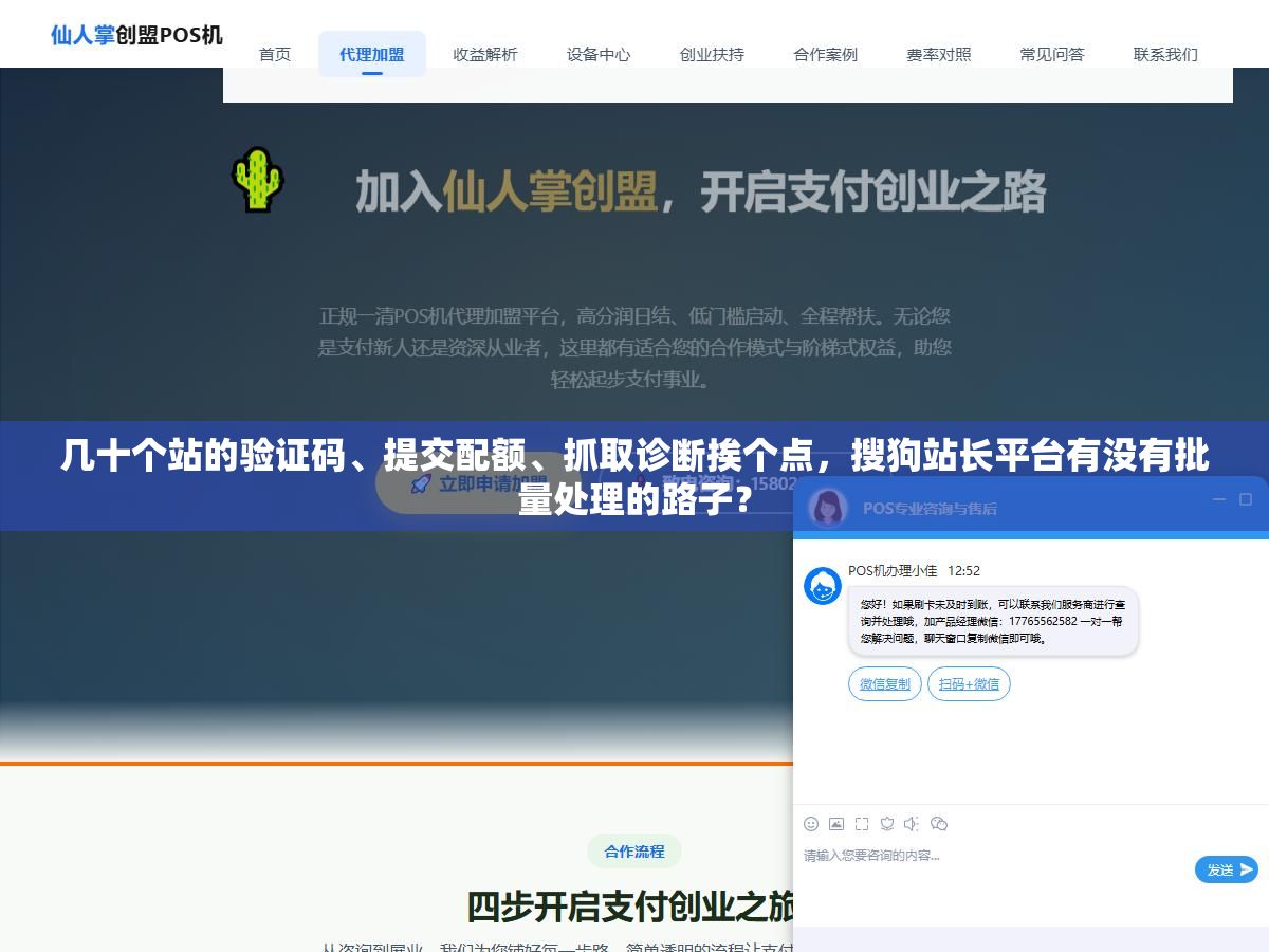 几十个站的验证码、提交配额、抓取诊断挨个点,搜狗站长平台有没有批量处理的路子? 1 - 几十个站的验证码、提交配额、抓取诊断挨个点,搜狗站长平台有没有批量处理的路子? - UC建站系统