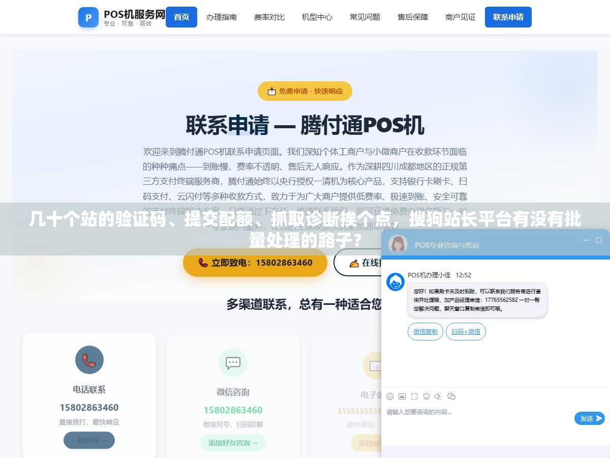 几十个站的验证码、提交配额、抓取诊断挨个点,搜狗站长平台有没有批量处理的路子? 2 - 几十个站的验证码、提交配额、抓取诊断挨个点,搜狗站长平台有没有批量处理的路子? - UC建站系统