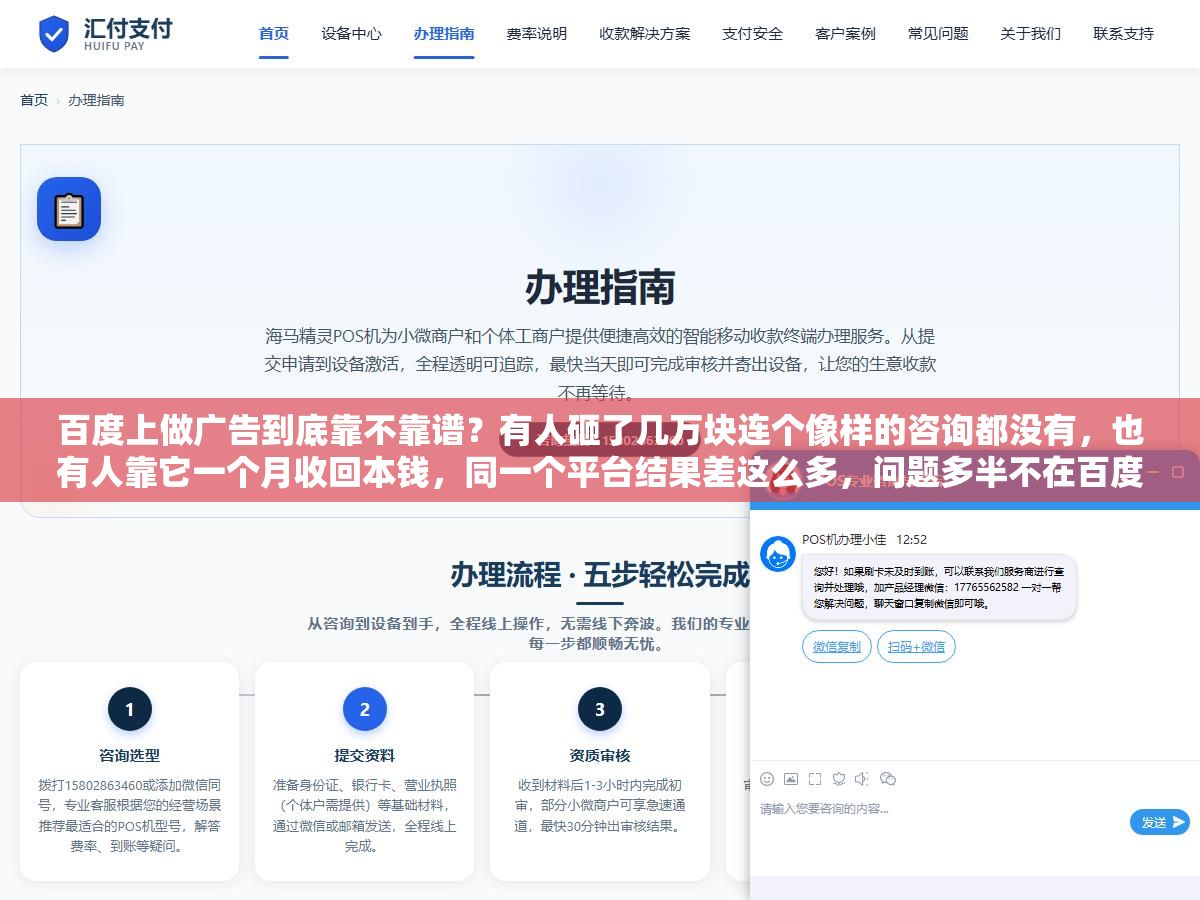2 - 百度上做广告到底靠不靠谱？有人砸了几万块连个像样的咨询都没有，也有人靠它一个月收回本钱，同一个平台结果差这么多，问题多半不在百度，在投的人身上 - UC建站系统