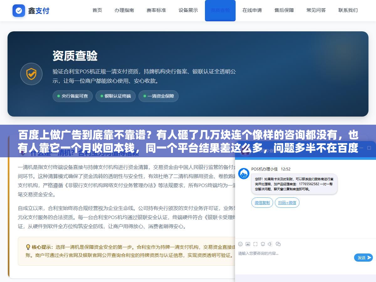 1 - 百度上做广告到底靠不靠谱？有人砸了几万块连个像样的咨询都没有，也有人靠它一个月收回本钱，同一个平台结果差这么多，问题多半不在百度，在投的人身上 - UC建站系统