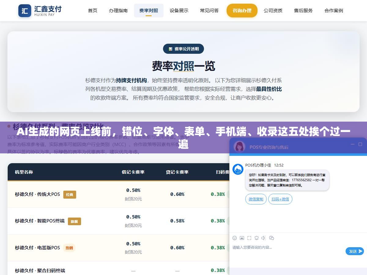AI生成的网页上线前,错位、字体、表单、手机端、收录这五处挨个过一遍 2 - AI生成的网页上线前,错位、字体、表单、手机端、收录这五处挨个过一遍 - UC建站系统