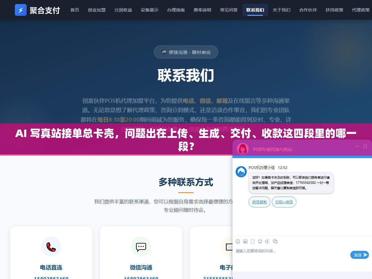 AI 写真站接单总卡壳,问题出在上传、生成、交付、收款这四段里的哪一段? 1 - AI 写真站接单总卡壳,问题出在上传、生成、交付、收款这四段里的哪一段? - UC建站系统