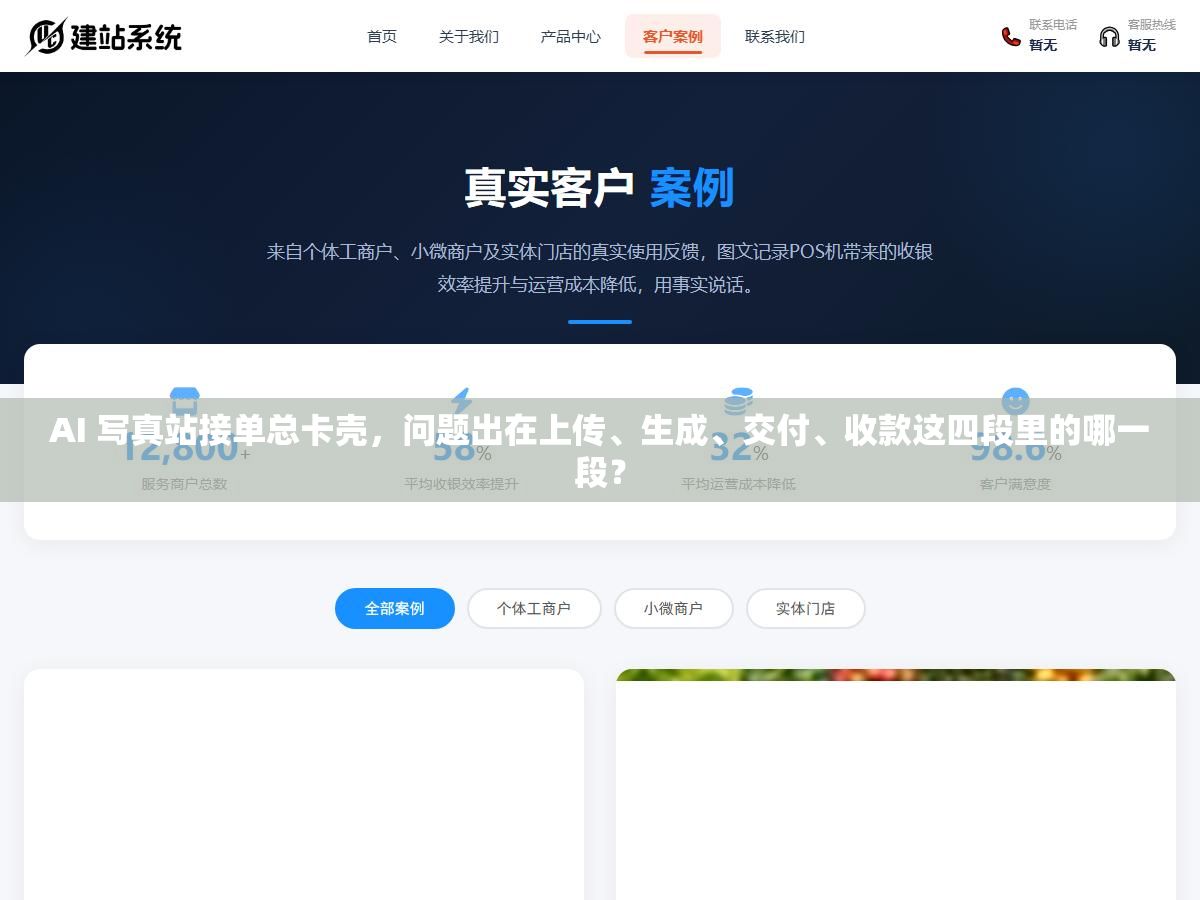 AI 写真站接单总卡壳,问题出在上传、生成、交付、收款这四段里的哪一段? 2 - AI 写真站接单总卡壳,问题出在上传、生成、交付、收款这四段里的哪一段? - UC建站系统