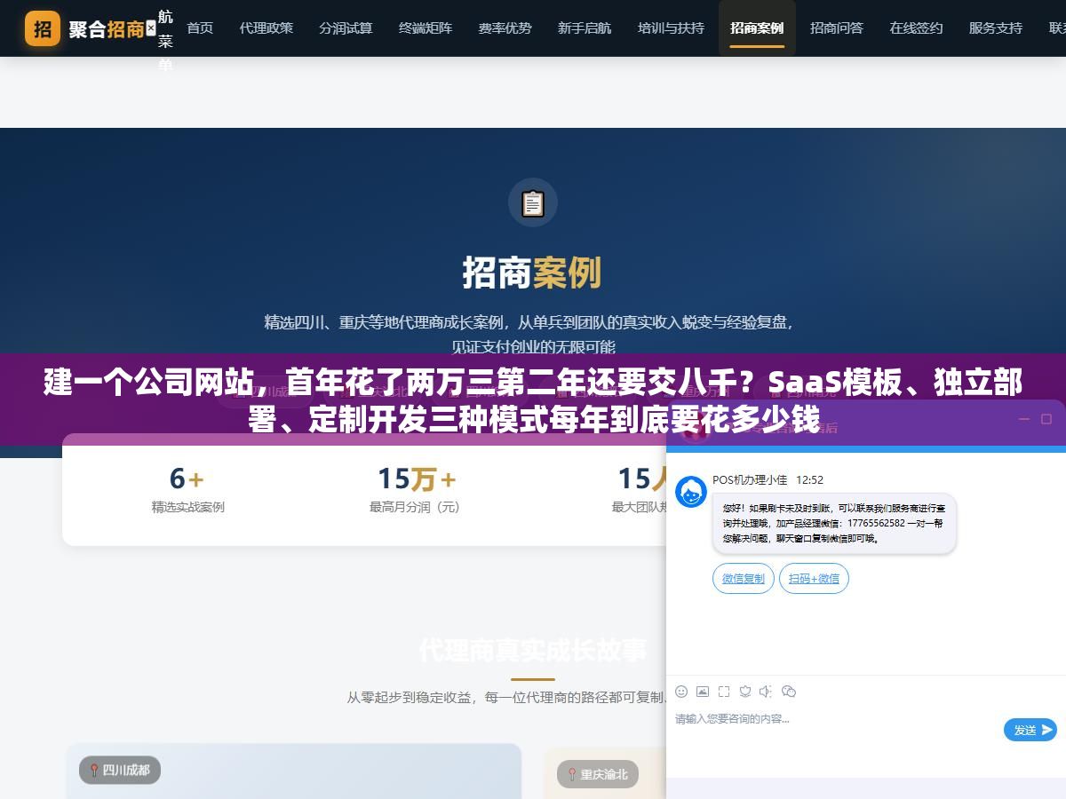 建一个公司网站,首年花了两万三第二年还要交八千?SaaS模板、独立部署、定制开发三种模式每年到底要花多少钱 2 - 建一个公司网站,首年花了两万三第二年还要交八千?SaaS模板、独立部署、定制开发三种模式每年到底要花多少钱 - UC建站系统