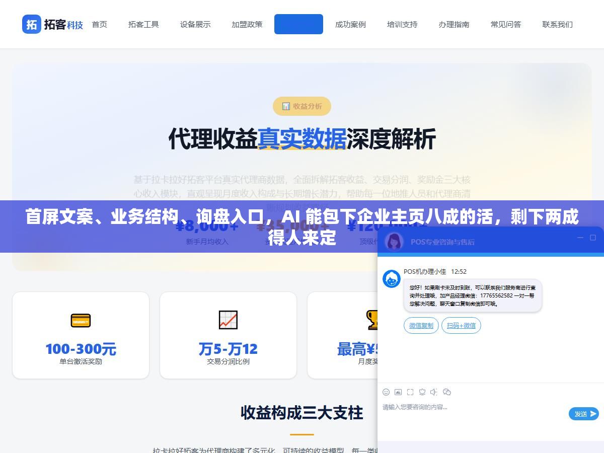 1 - 首屏文案、业务结构、询盘入口，AI 能包下企业主页八成的活，剩下两成得人来定 - UC建站系统