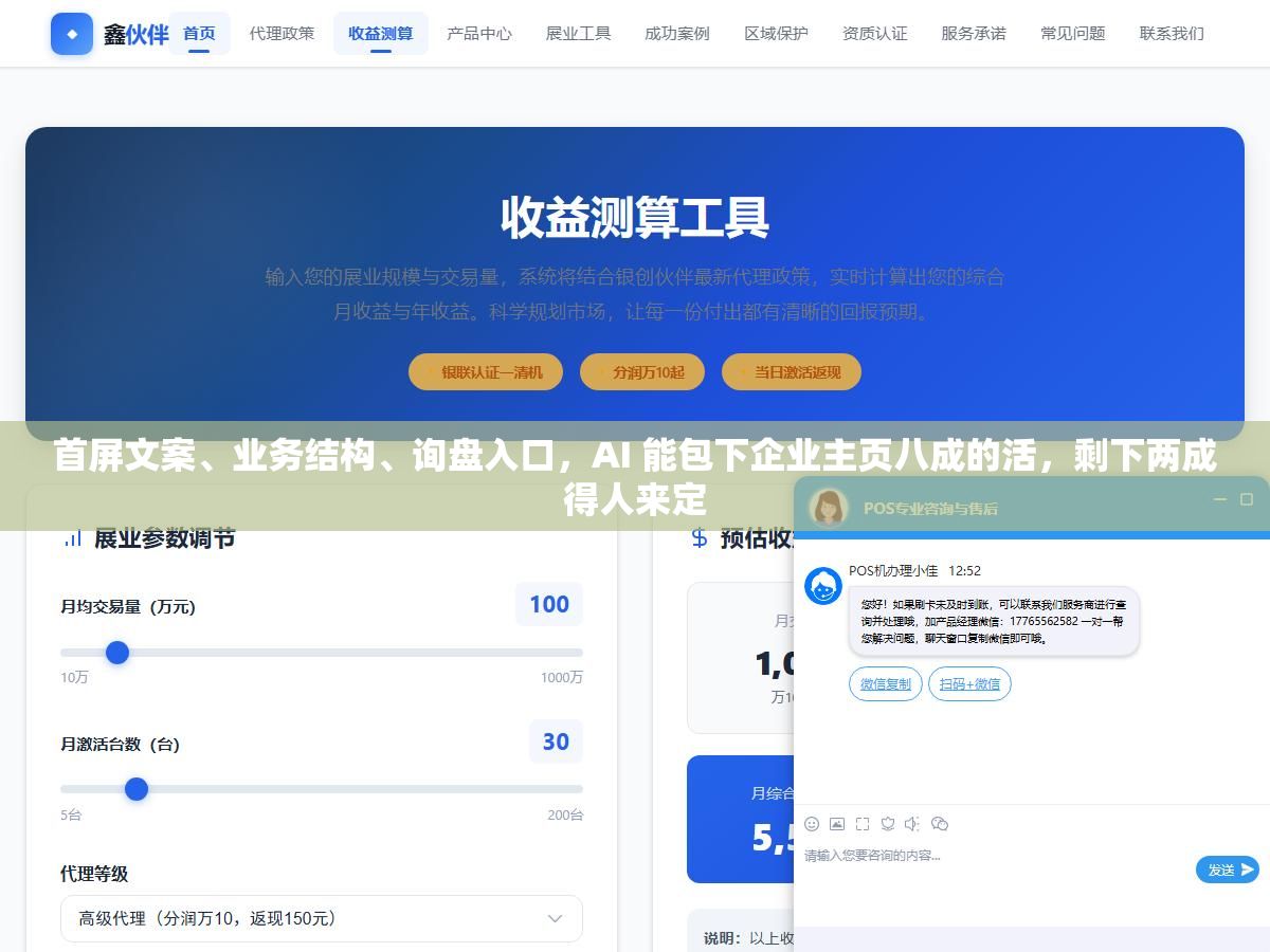 3 - 首屏文案、业务结构、询盘入口，AI 能包下企业主页八成的活，剩下两成得人来定 - UC建站系统