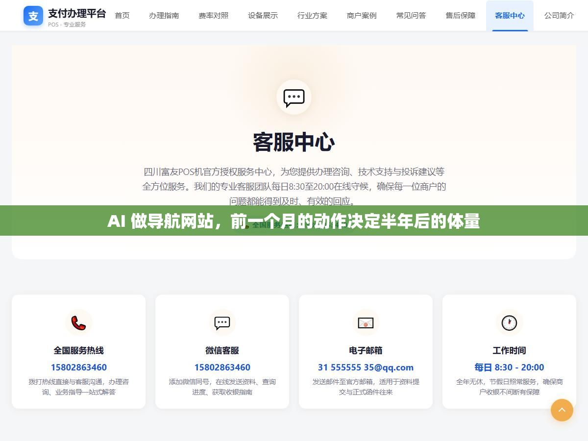 AI 做导航网站,前一个月的动作决定半年后的体量 1 - AI 做导航网站,前一个月的动作决定半年后的体量 - UC建站系统