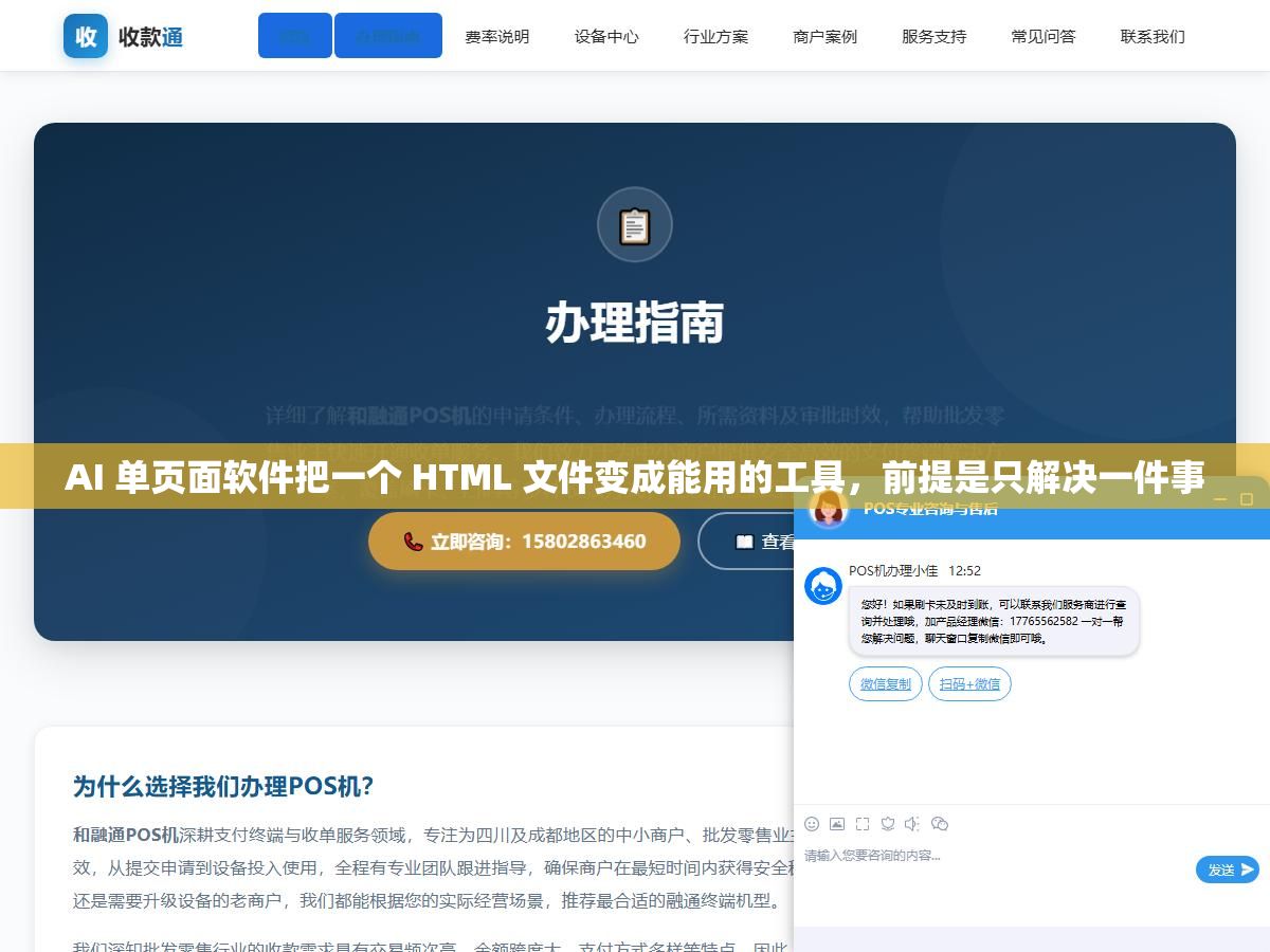AI 单页面软件把一个 HTML 文件变成能用的工具,前提是只解决一件事 2 - AI 单页面软件把一个 HTML 文件变成能用的工具,前提是只解决一件事 - UC建站系统