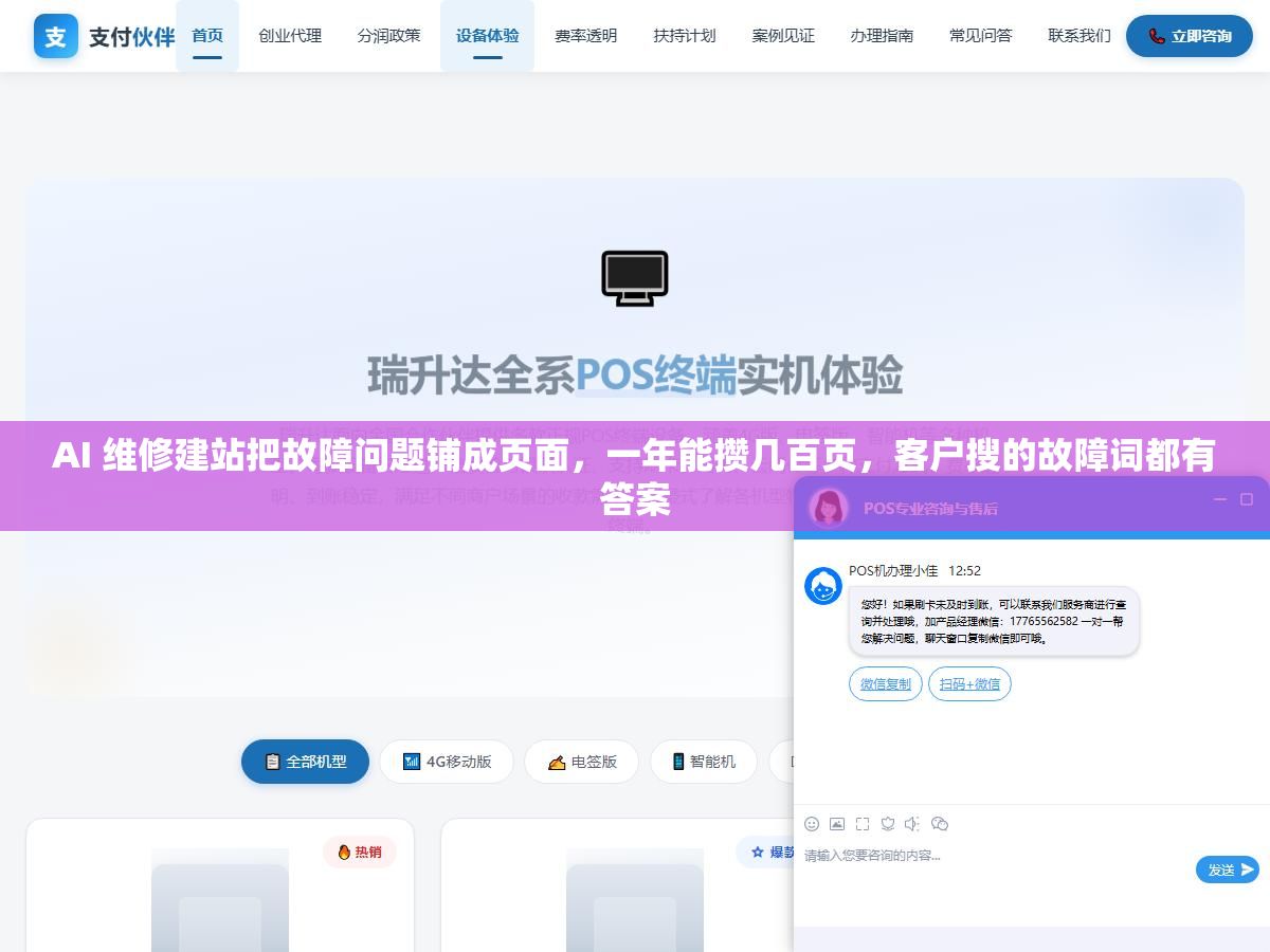 AI 维修建站把故障问题铺成页面,一年能攒几百页,客户搜的故障词都有答案 1 - AI 维修建站把故障问题铺成页面,一年能攒几百页,客户搜的故障词都有答案 - UC建站系统