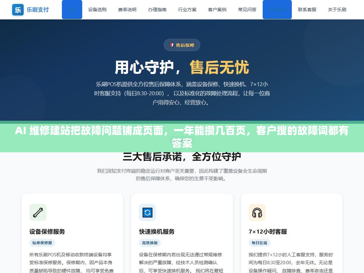 AI 维修建站把故障问题铺成页面,一年能攒几百页,客户搜的故障词都有答案 2 - AI 维修建站把故障问题铺成页面,一年能攒几百页,客户搜的故障词都有答案 - UC建站系统
