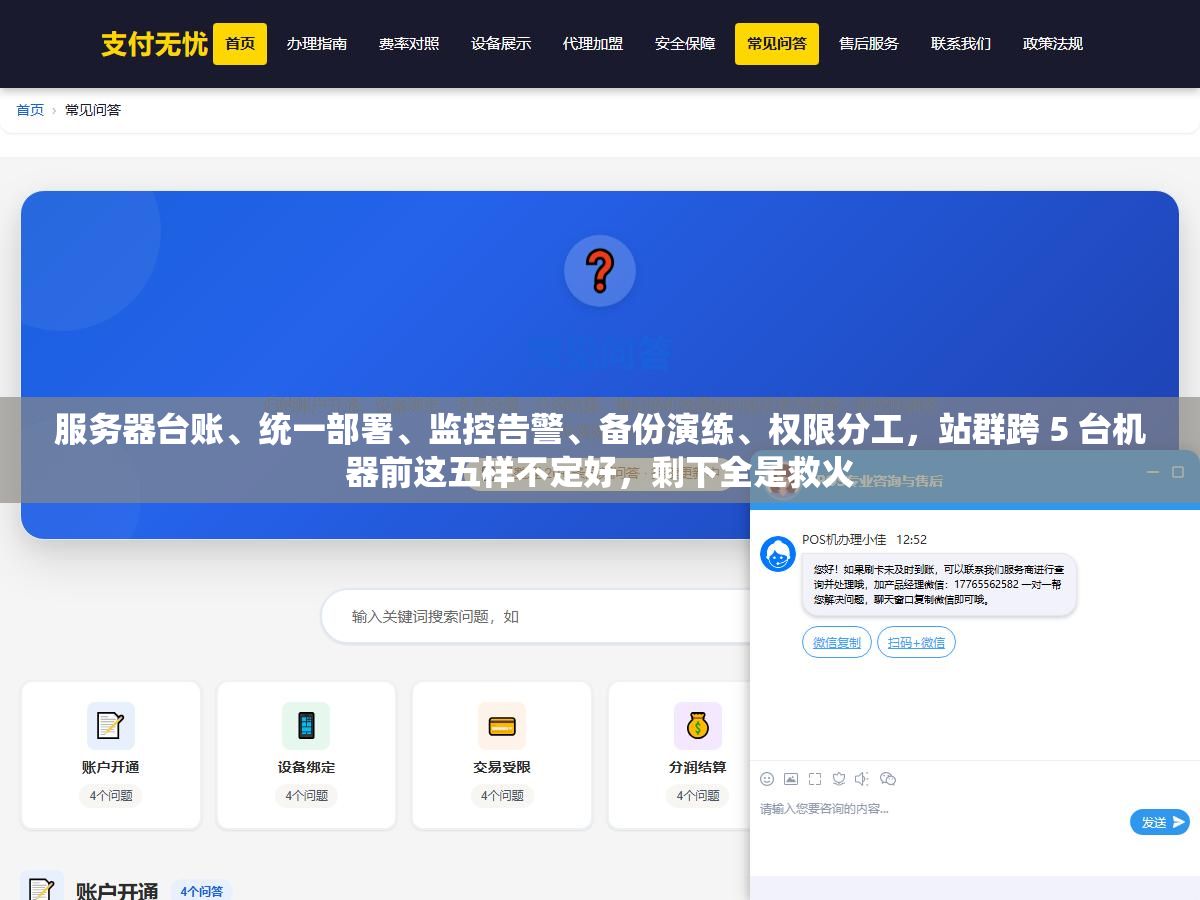服务器台账、统一部署、监控告警、备份演练、权限分工,站群跨 5 台机器前这五样不定好,剩下全是救火 1 - 服务器台账、统一部署、监控告警、备份演练、权限分工,站群跨 5 台机器前这五样不定好,剩下全是救火 - UC建站系统
