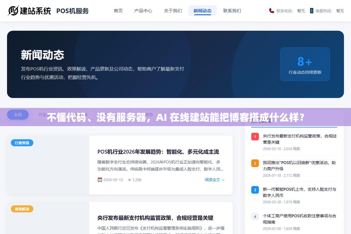 不懂代码、没有服务器,AI 在线建站能把博客搭成什么样? 3 - 不懂代码、没有服务器,AI 在线建站能把博客搭成什么样? - UC建站系统