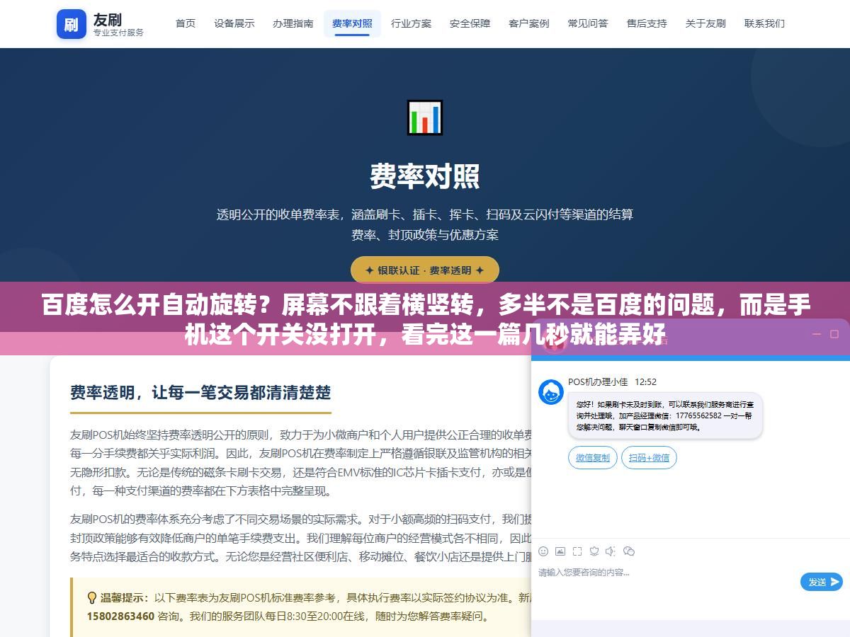 百度怎么开自动旋转?屏幕不跟着横竖转,多半不是百度的问题,而是手机这个开关没打开,看完这一篇几秒就能弄好 2 - 百度怎么开自动旋转?屏幕不跟着横竖转,多半不是百度的问题,而是手机这个开关没打开,看完这一篇几秒就能弄好 - UC建站系统