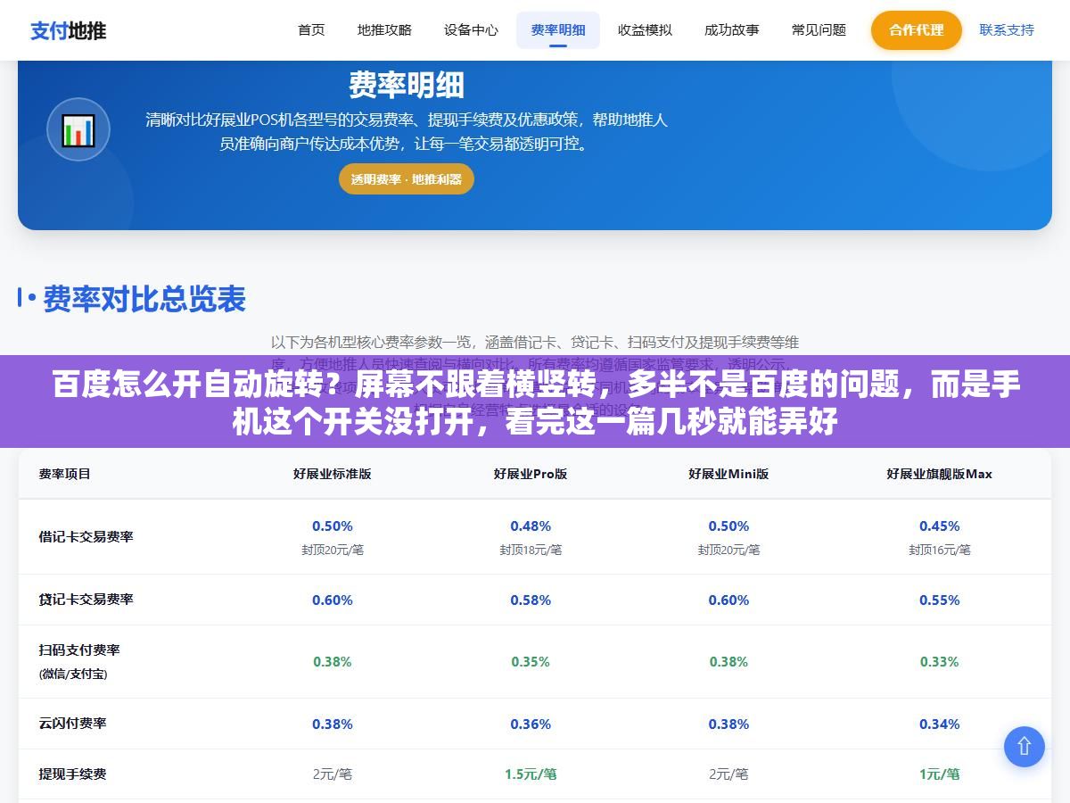 百度怎么开自动旋转?屏幕不跟着横竖转,多半不是百度的问题,而是手机这个开关没打开,看完这一篇几秒就能弄好 3 - 百度怎么开自动旋转?屏幕不跟着横竖转,多半不是百度的问题,而是手机这个开关没打开,看完这一篇几秒就能弄好 - UC建站系统