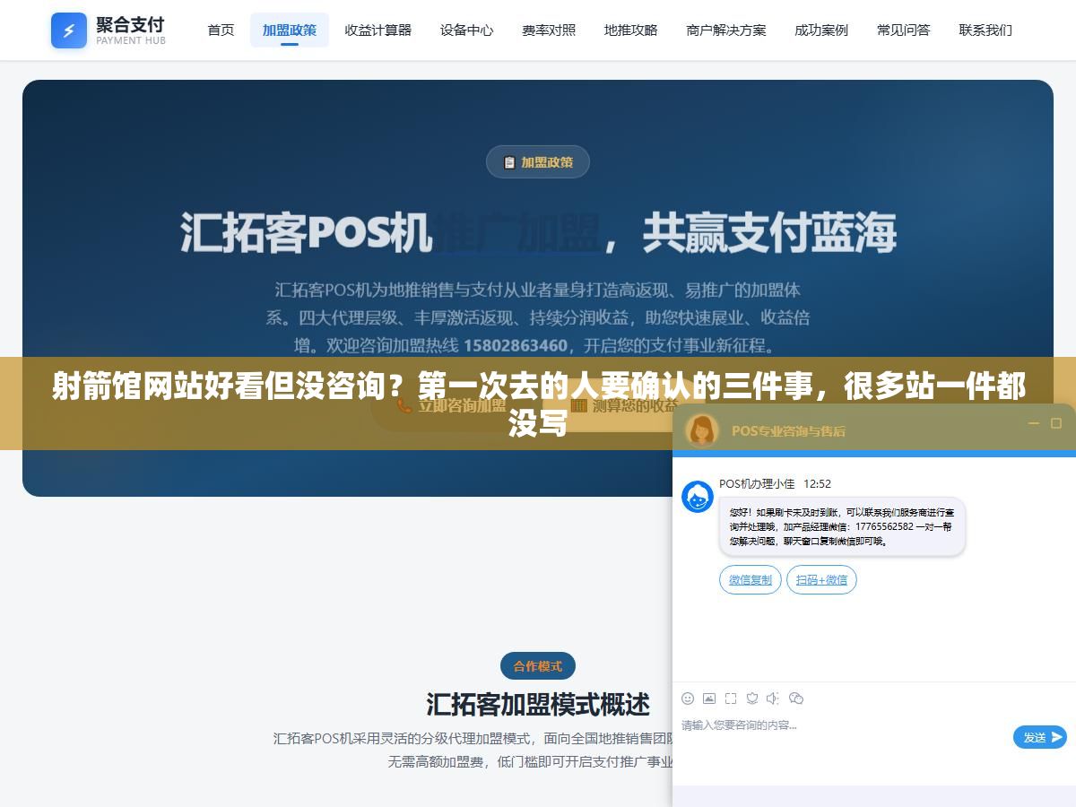 射箭馆网站好看但没咨询?第一次去的人要确认的三件事,很多站一件都没写 1 - 射箭馆网站好看但没咨询?第一次去的人要确认的三件事,很多站一件都没写 - UC建站系统