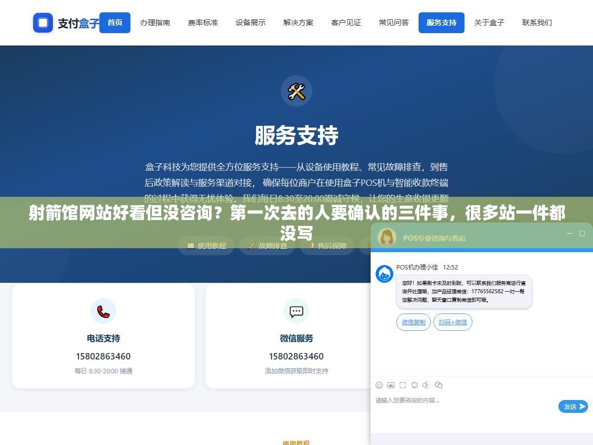 射箭馆网站好看但没咨询?第一次去的人要确认的三件事,很多站一件都没写 3 - 射箭馆网站好看但没咨询?第一次去的人要确认的三件事,很多站一件都没写 - UC建站系统