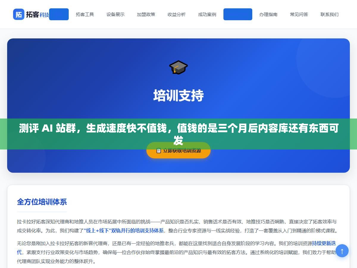 1 - 测评 AI 站群，生成速度快不值钱，值钱的是三个月后内容库还有东西可发 - UC建站系统