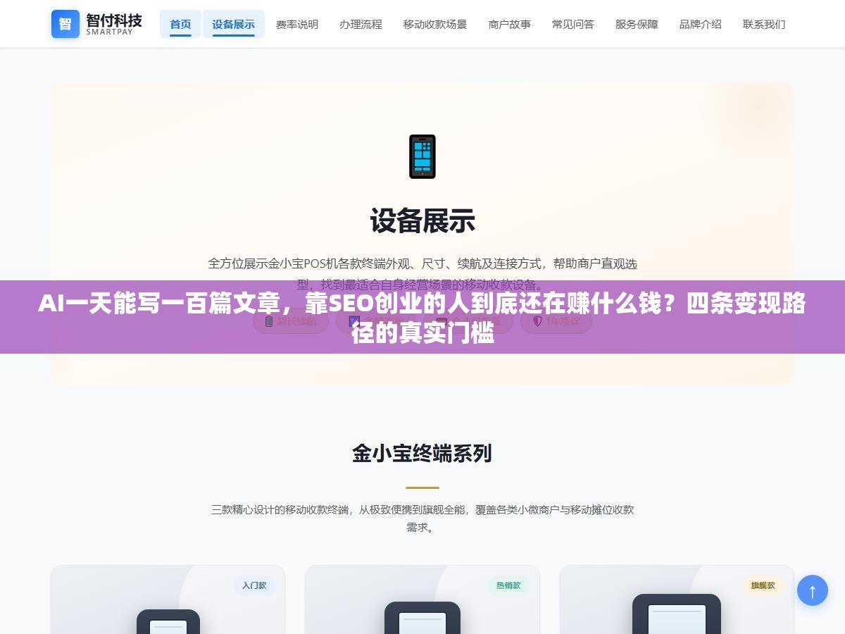 AI一天能写一百篇文章,靠SEO创业的人到底还在赚什么钱?四条变现路径的真实门槛 3 - AI一天能写一百篇文章,靠SEO创业的人到底还在赚什么钱?四条变现路径的真实门槛 - UC建站系统