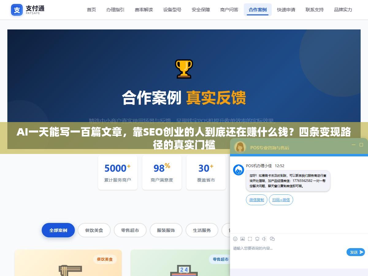 AI一天能写一百篇文章,靠SEO创业的人到底还在赚什么钱?四条变现路径的真实门槛 1 - AI一天能写一百篇文章,靠SEO创业的人到底还在赚什么钱?四条变现路径的真实门槛 - UC建站系统