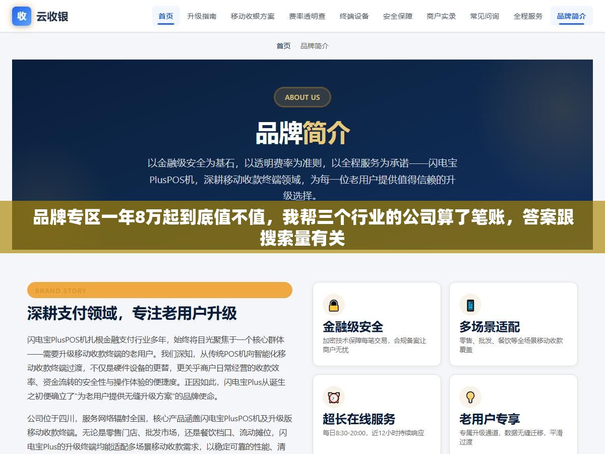 品牌专区一年8万起到底值不值,我帮三个行业的公司算了笔账,答案跟搜索量有关 3 - 品牌专区一年8万起到底值不值,我帮三个行业的公司算了笔账,答案跟搜索量有关 - UC建站系统