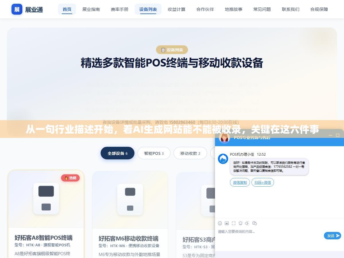 从一句行业描述开始,看AI生成网站能不能被收录,关键在这六件事 1 - 从一句行业描述开始,看AI生成网站能不能被收录,关键在这六件事 - UC建站系统