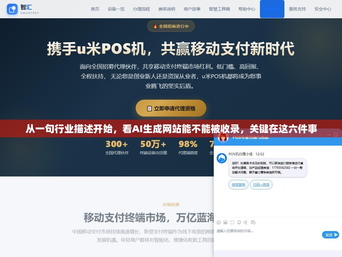 从一句行业描述开始,看AI生成网站能不能被收录,关键在这六件事 3 - 从一句行业描述开始,看AI生成网站能不能被收录,关键在这六件事 - UC建站系统