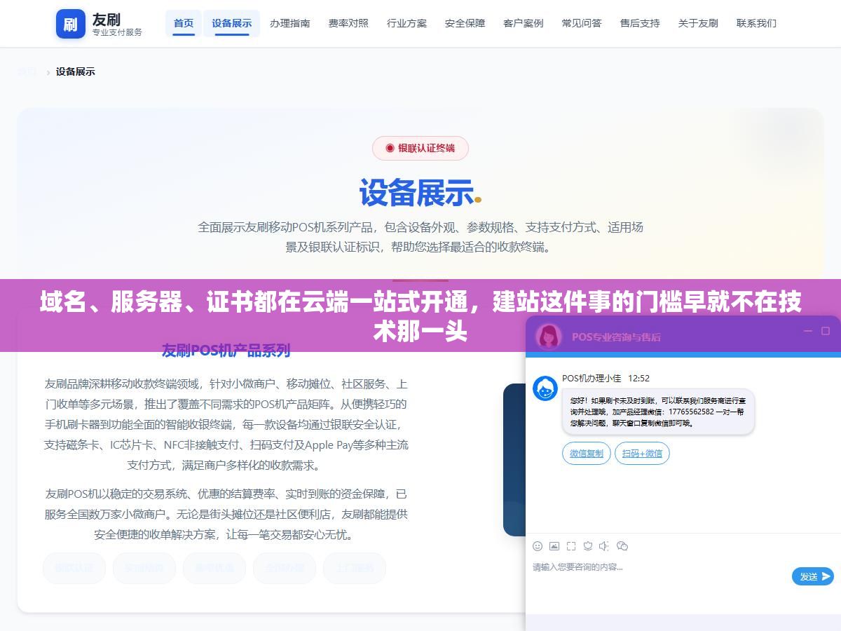 域名、服务器、证书都在云端一站式开通,建站这件事的门槛早就不在技术那一头 2 - 域名、服务器、证书都在云端一站式开通,建站这件事的门槛早就不在技术那一头 - UC建站系统