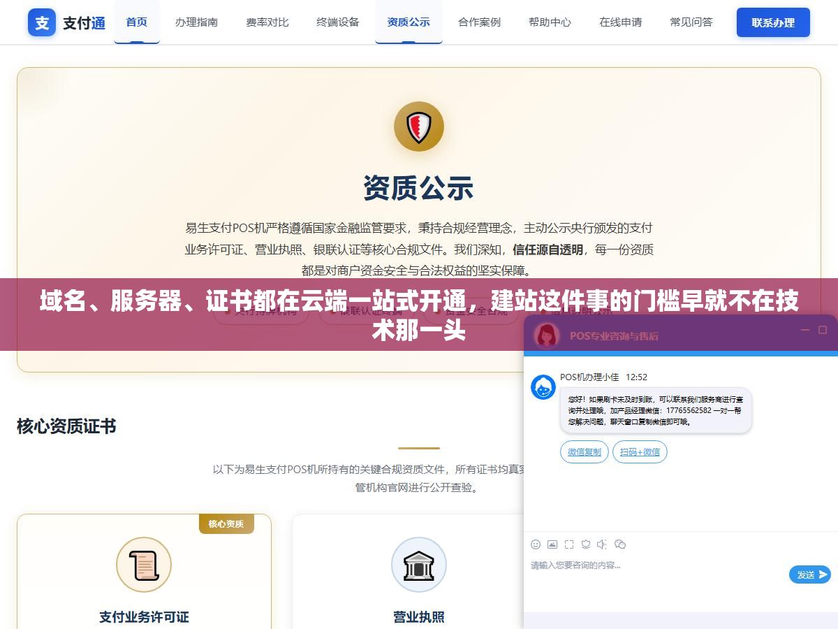 域名、服务器、证书都在云端一站式开通,建站这件事的门槛早就不在技术那一头 1 - 域名、服务器、证书都在云端一站式开通,建站这件事的门槛早就不在技术那一头 - UC建站系统