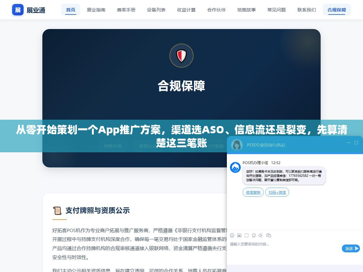 从零开始策划一个App推广方案,渠道选ASO、信息流还是裂变,先算清楚这三笔账 1 - 从零开始策划一个App推广方案,渠道选ASO、信息流还是裂变,先算清楚这三笔账 - UC建站系统