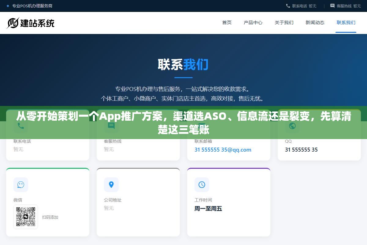 从零开始策划一个App推广方案,渠道选ASO、信息流还是裂变,先算清楚这三笔账 2 - 从零开始策划一个App推广方案,渠道选ASO、信息流还是裂变,先算清楚这三笔账 - UC建站系统